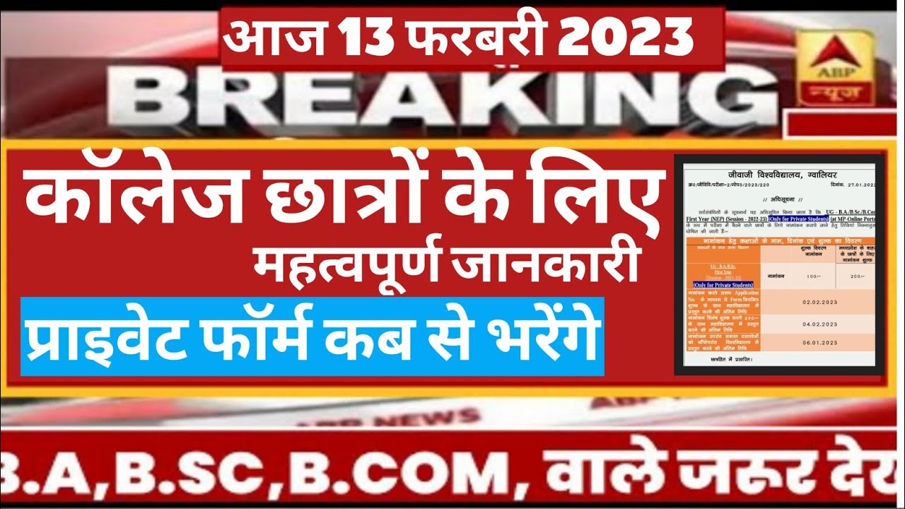 college private form 2023 kaise bhare ||UG PG 1st Year Enrollment Form Apply |नामांकन फॉर्म कैसे भरे