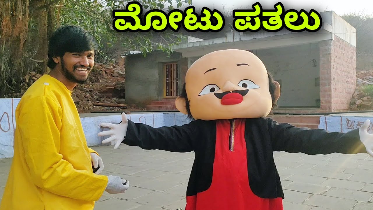 Motu patalu | Mallu Jamkhandi Comedy | Uttarkarnataka | New video
