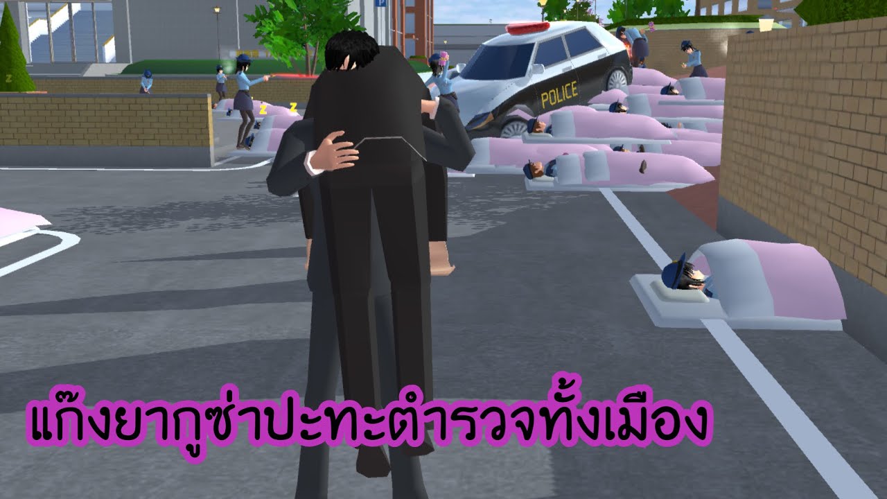 ละครสั้น แก๊งยากูซ่าปะทะตำรวจทั้งเมือง - Sakura school simulator