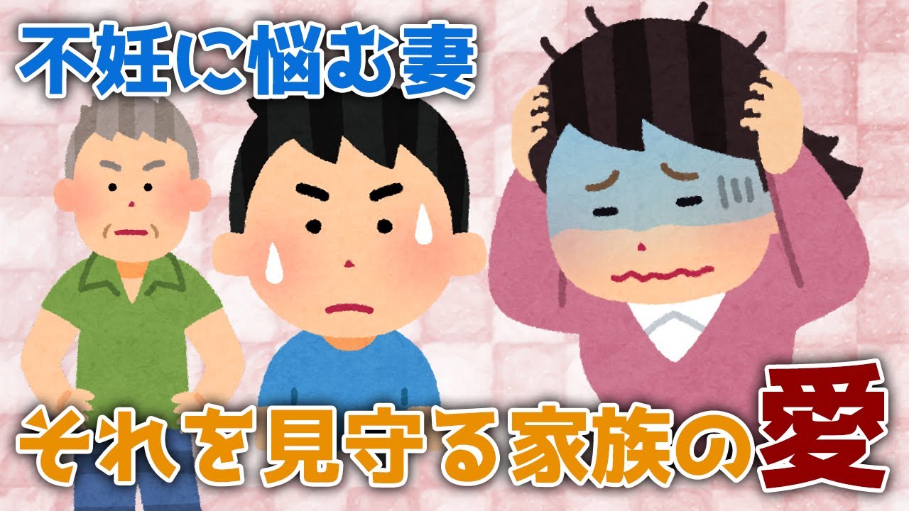 【2chいいはなし】なかなか妊娠できず、ふさぎ込む妻を両親、義両親とともに陰ながら支える…そして妊娠出産後…親父が…【ゆっくり解説】