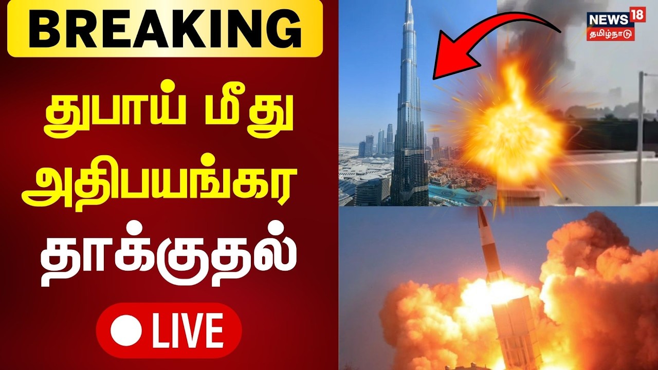 🔴LIVE: Iran Attacks Dubai | Burj Khalifa | Israel - Iran War Updates | துபாய் மீது தாக்குதல் | N18G