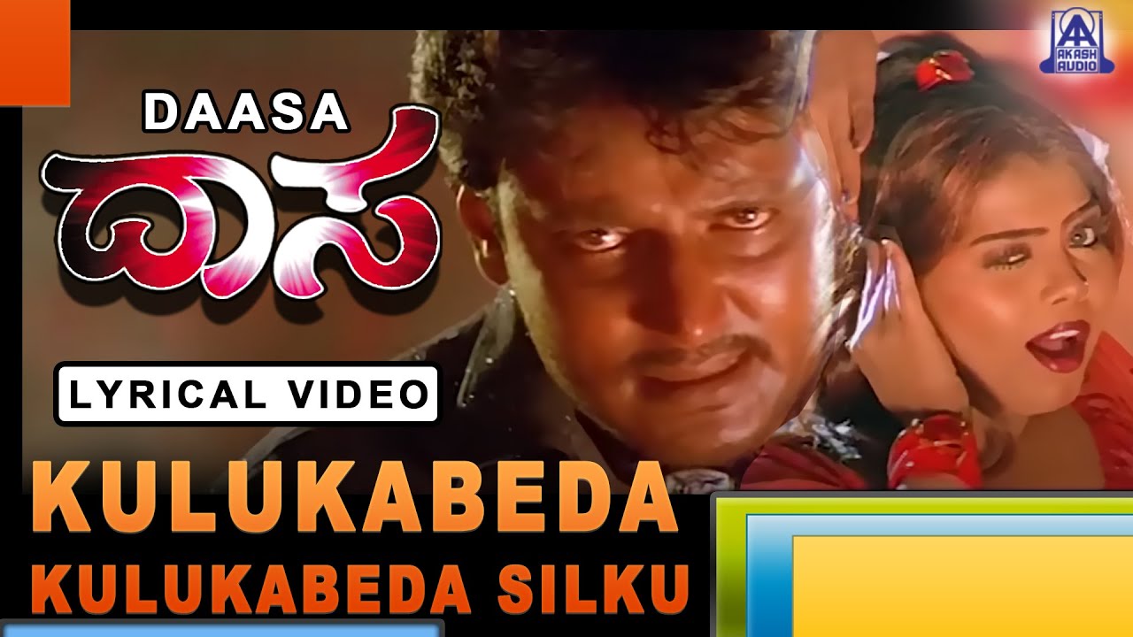 Kulukabeda Kulukabeda Silku - Lyrical Video Song I Daasa - Movie | Darshan, Amrutha I Akash Audio