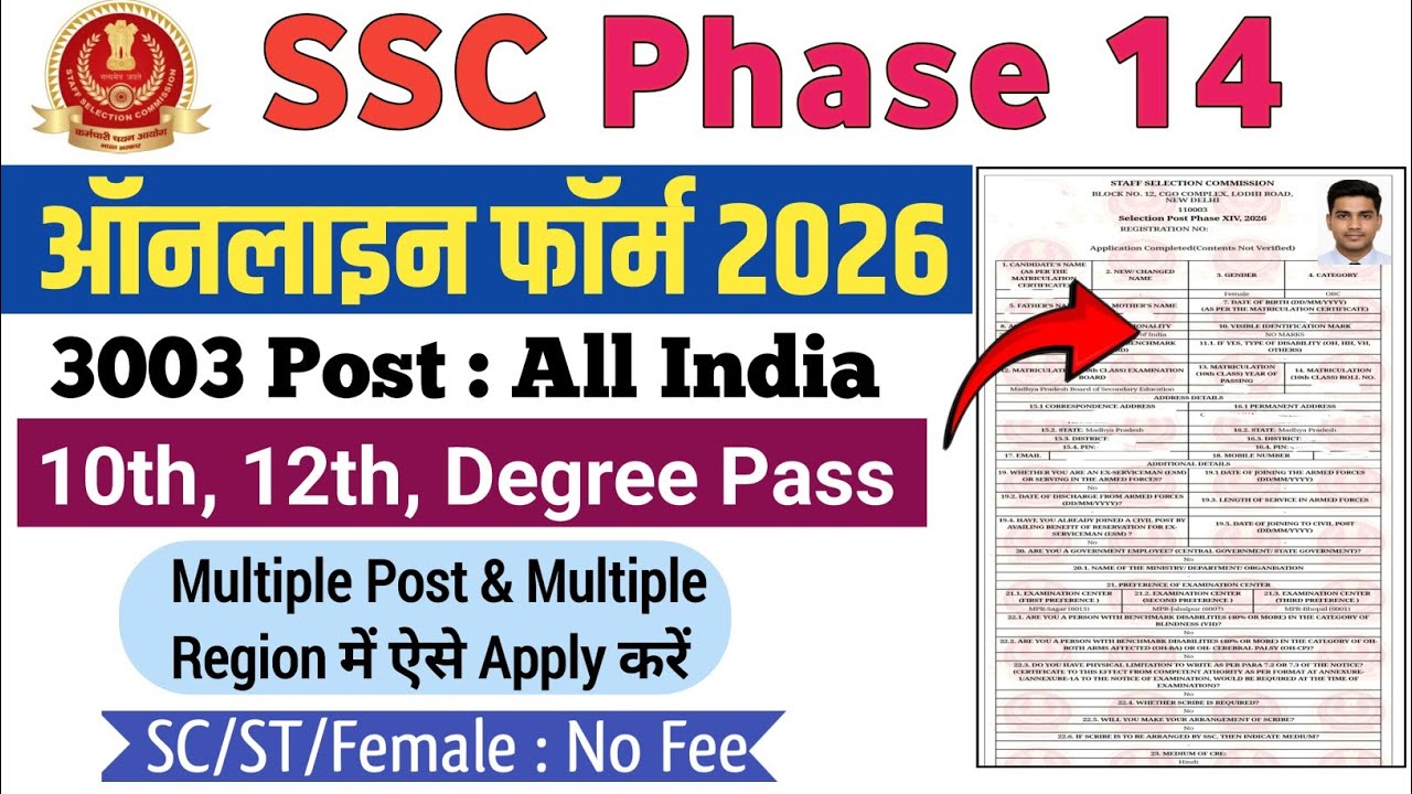 SSC Phase 14 Online Form Fill 2026|SSC Phase 14 Multiple Post Online Form Kaise Bhare|SSC Form Fill
