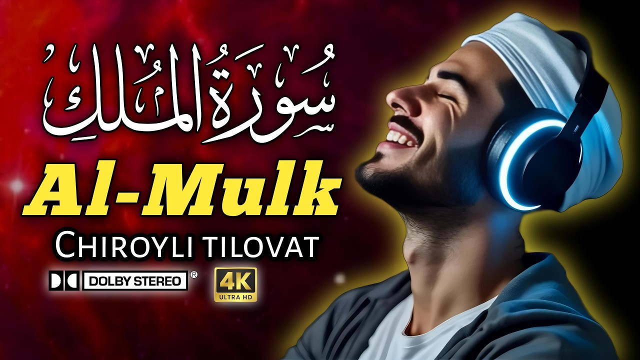 La Protectrice de la Tombe : Sourate Al-Mulk (Tabarak) | Apaise le Cœur avant de Dormir,AQL