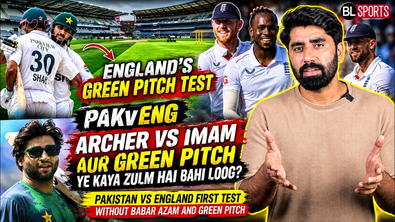 Archer vs Imam Aur Green Pitch! 😳 Ye Kya Zulm Hai Bhai? | Pakistan vs England 1st Test