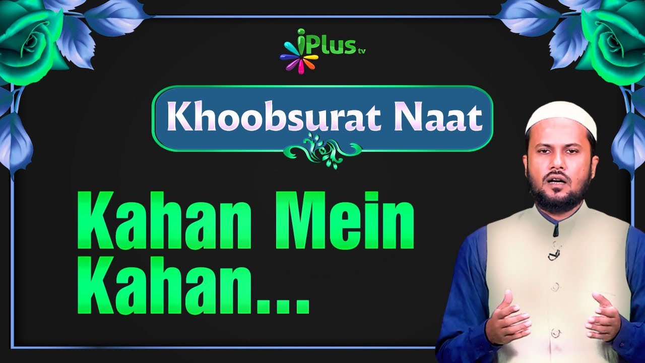 Khoobsurat Naat - Kahan Mein Kahan... | Jameel Akhtar Shafique | Hamd o Naat 118 iPlus TV