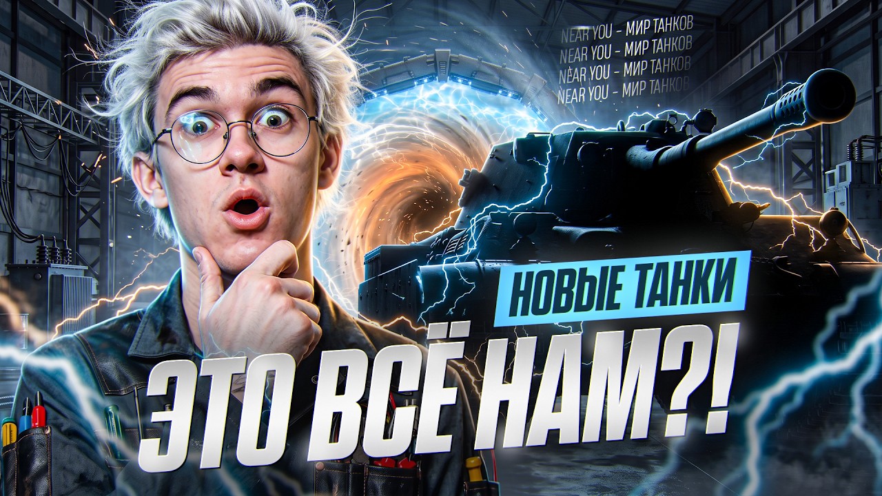 ЭТО ВСЁ НАМ?! НОВЫЕ ТАНКИ ИЗ КОРОБОК ВАФЛИ 2026! СТОИТ ЛИ БРАТЬ?!