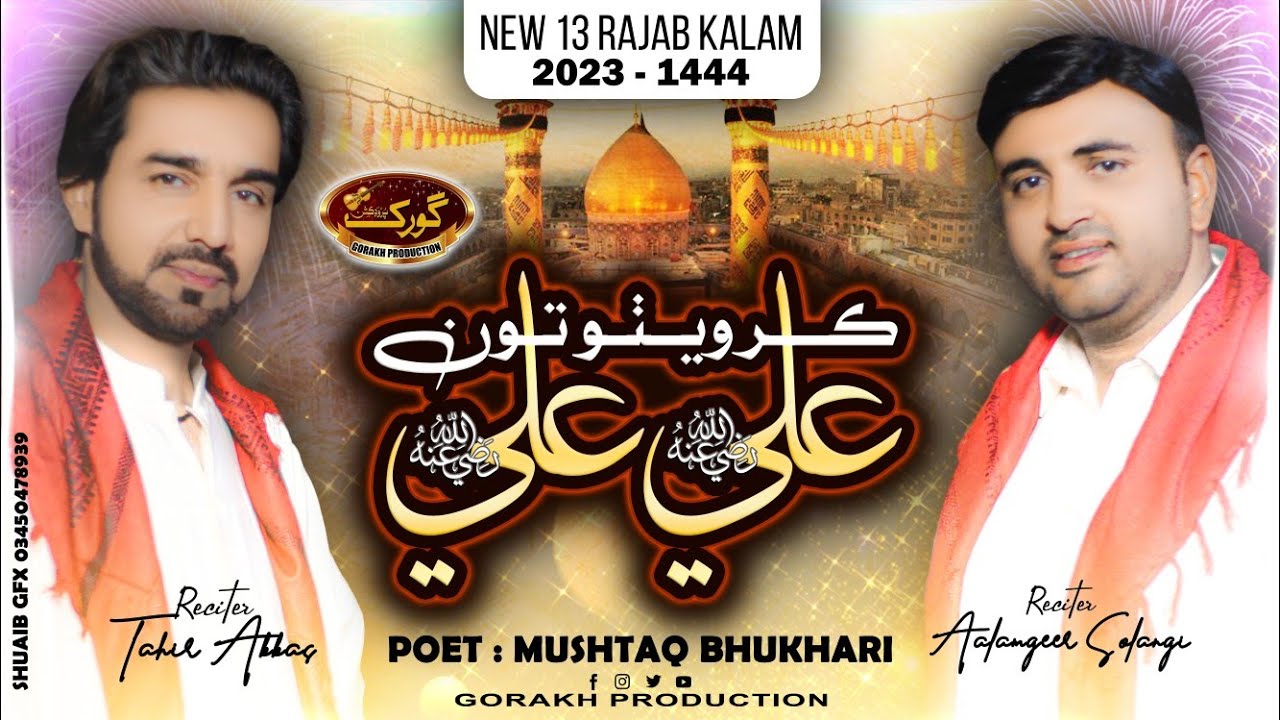 Ali Ali -  Tahir Abbas - Alamgir Solangi - Sindhi Qaseeda - 2023 - Gorakh Production Official