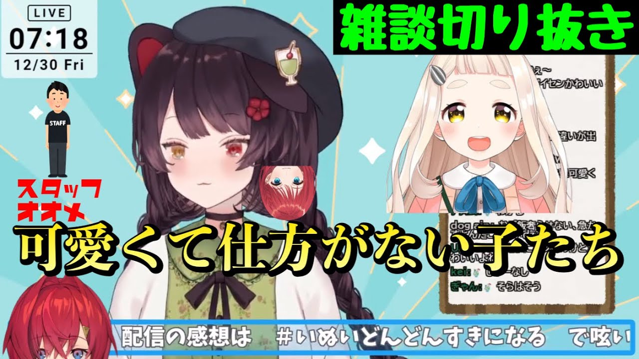 【年末】ノルニスメンバーが可愛くて仕方がない戌亥とこ【にじさんじ/切り抜き/スタッフ多め】