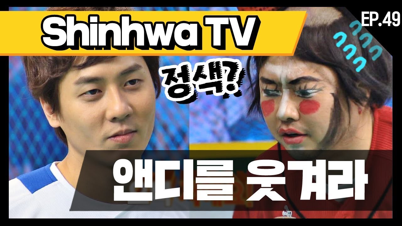 [신화방송 49-4] [Shinhwa TV EP 49-4] ★데뷔 20주년★ 기념 몰아보기!