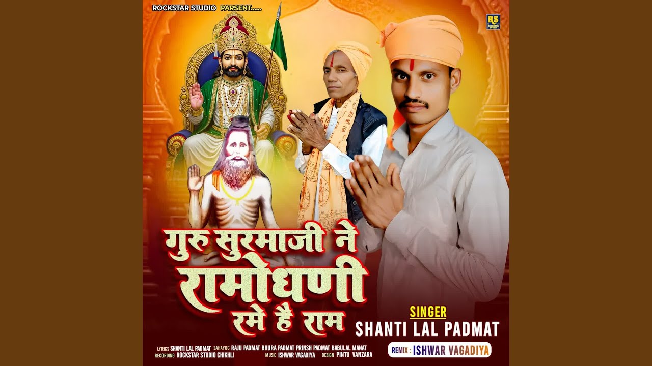 Guru Suramaji Ne Ramodhani Rame He Ram