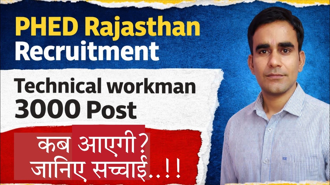 PHED Rajasthan recruitment update 2026|| PHED technician vacancy update|| जलदाय विभाग भर्ती अपडेट