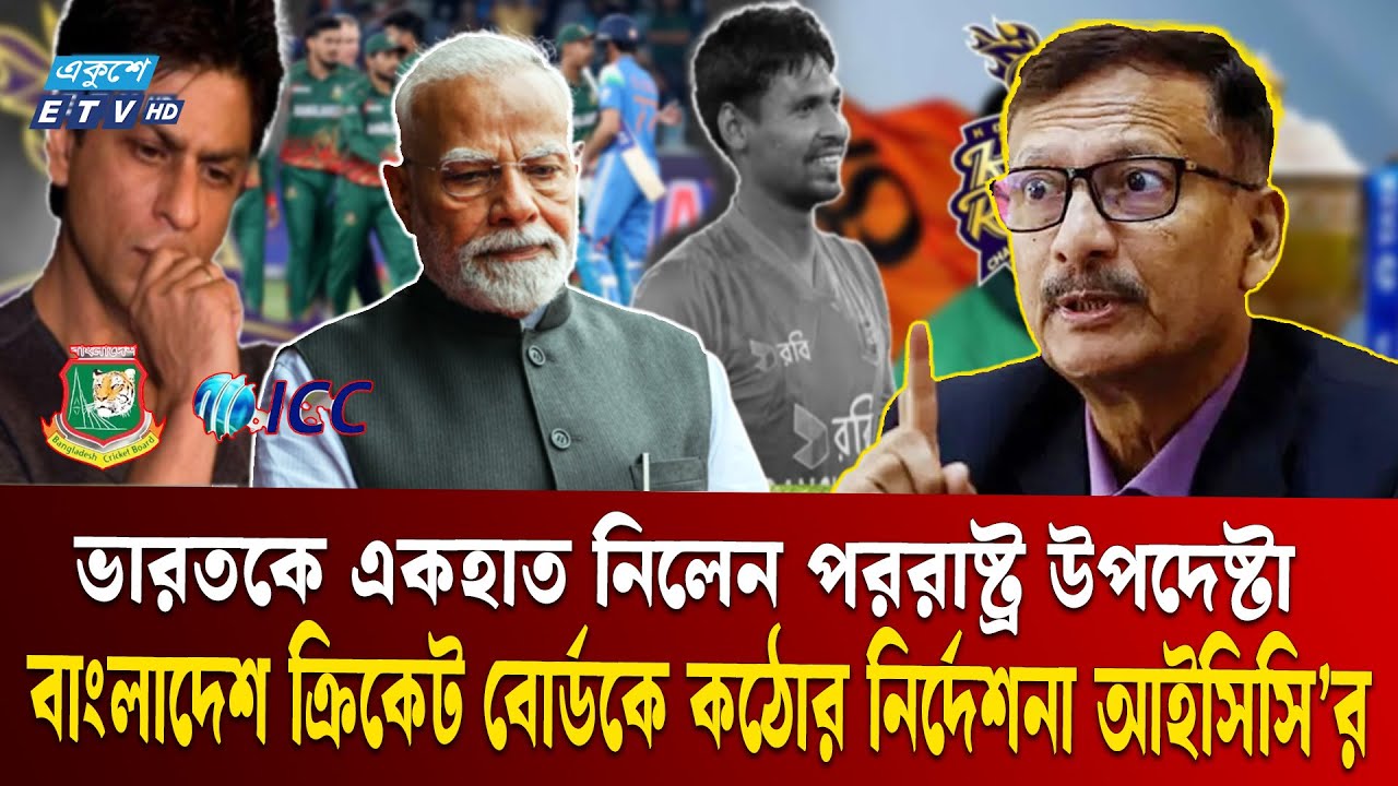 ক্রিকেট নয় ‘রাজনীতি’ খেলছে ভারত |  KKR | IPL | India | Mustafizur Rahman |  ETV