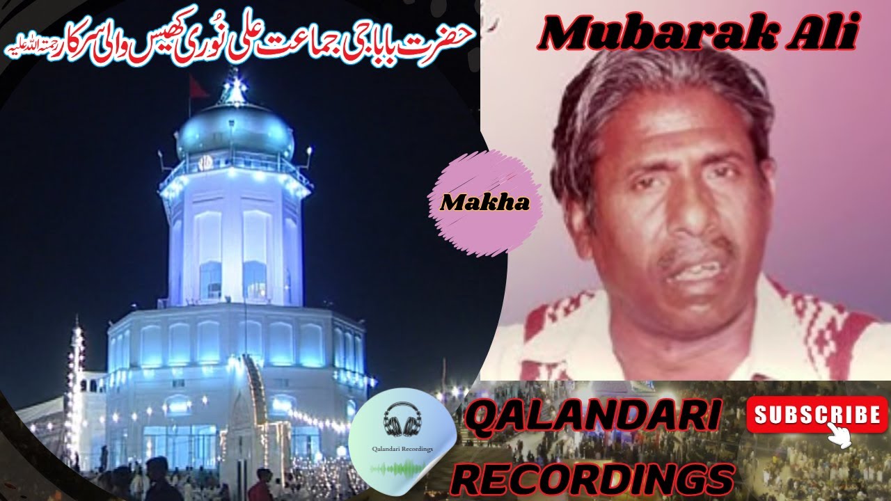 Nori Bori Wali Sarkar | Mubarak Ali Makha |  khubsoorat Kalaam | Best Qawwali