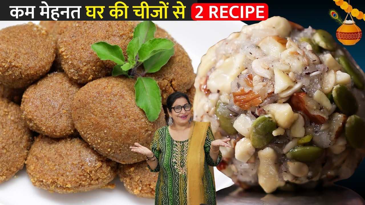 मथुरा के पेडे – बिना मावा, मेवा पाक -लड्डू रेसिपी, घर पर आसानी से | Mathura Peda - Dry Fruit Laddu