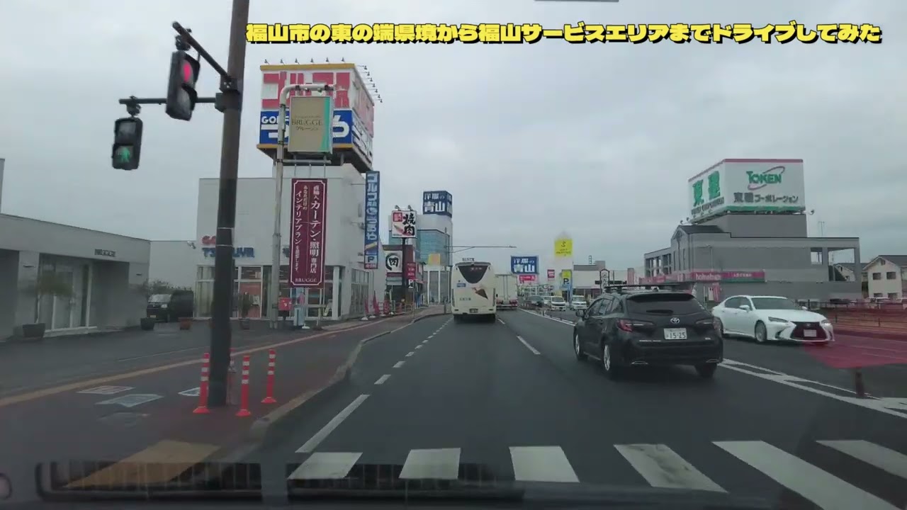 福山市の東端から福山サービスエリアまで下道でドライブしてみた