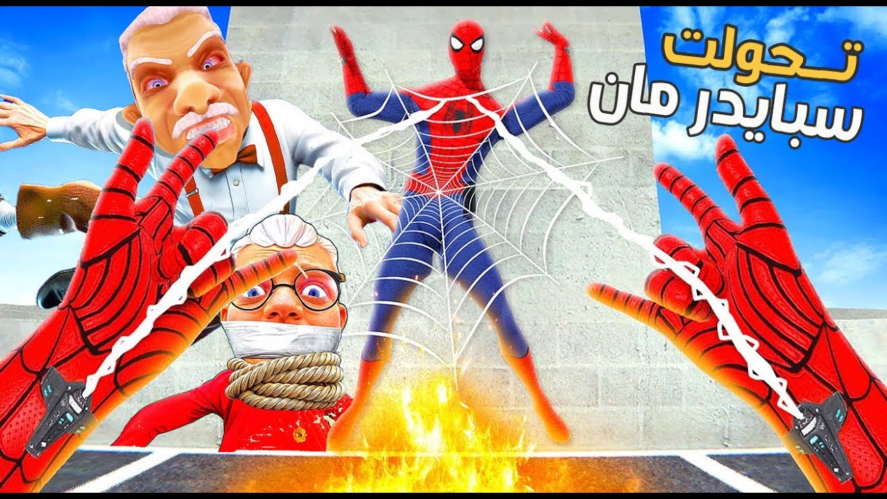 تحولت سبايدر مان  نظارة الواقع الأفتراضي i am cat vr