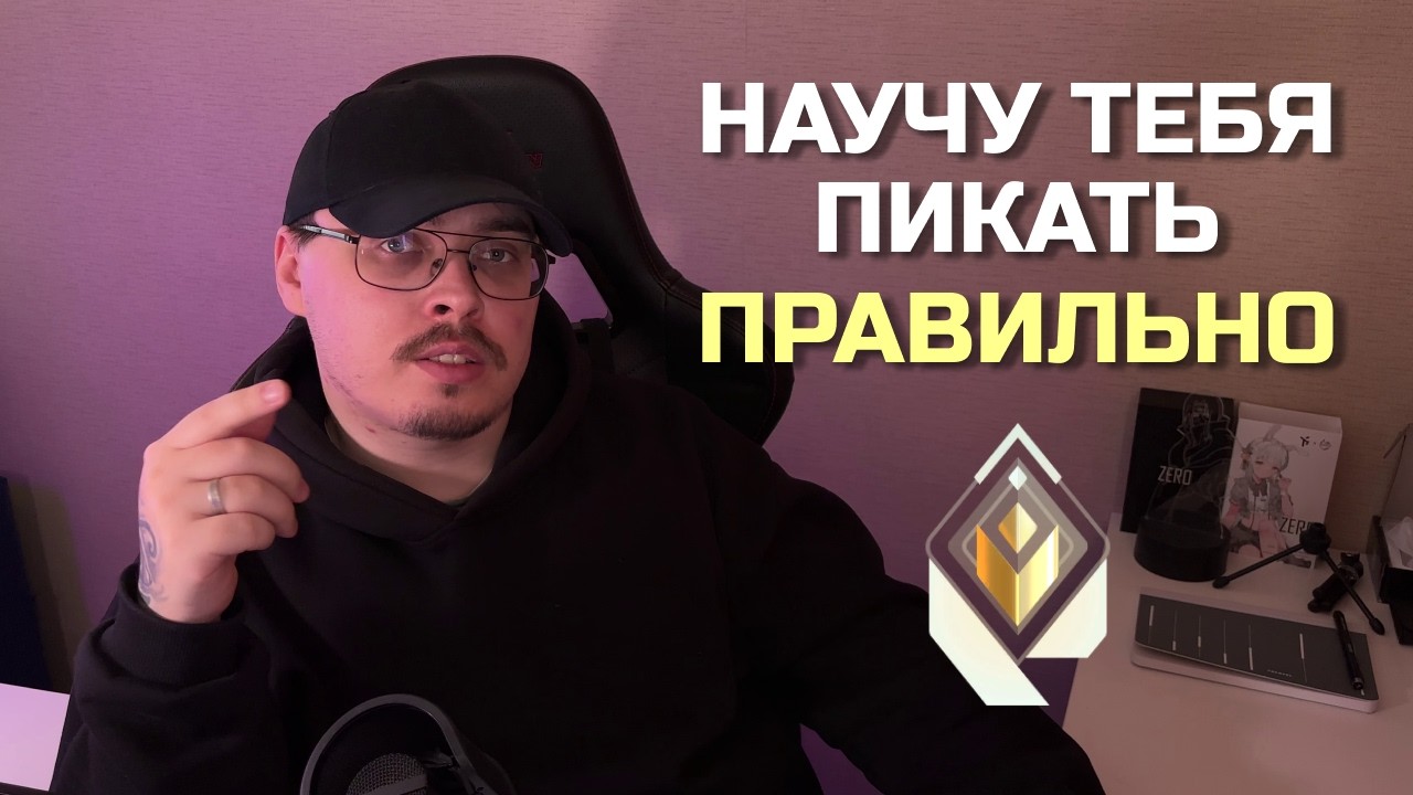 ГАЙД НА МУВМЕНТ | КАК ПИКАТЬ ПРАВИЛЬНО В VALORANT