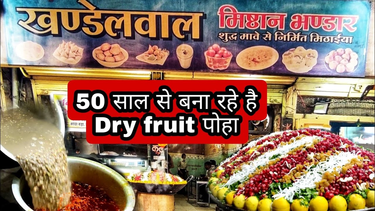 Usal poha khandelwal Misthan | Ujjain | Full Recipe | Street Style | khana dikhana |