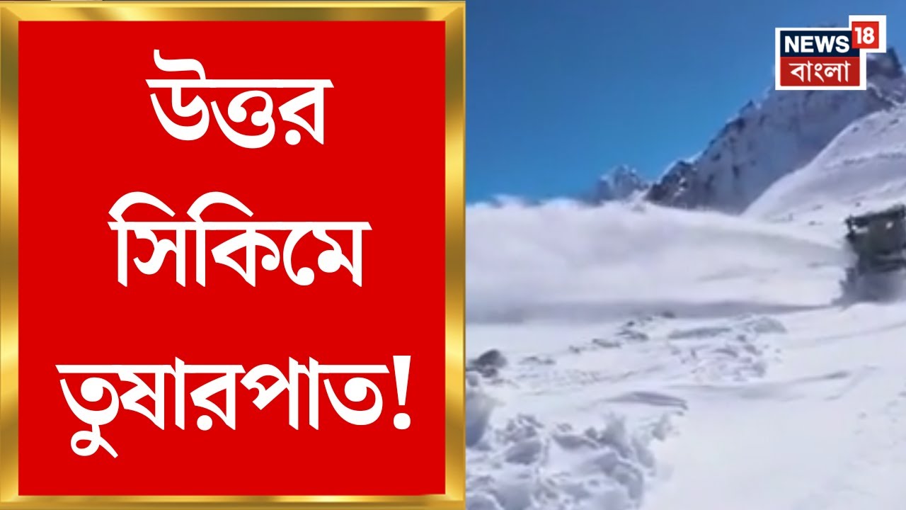 Sikkim Snowfall | Snowfall again in North Sikkim! Temperatures below zero, roads covered in snow