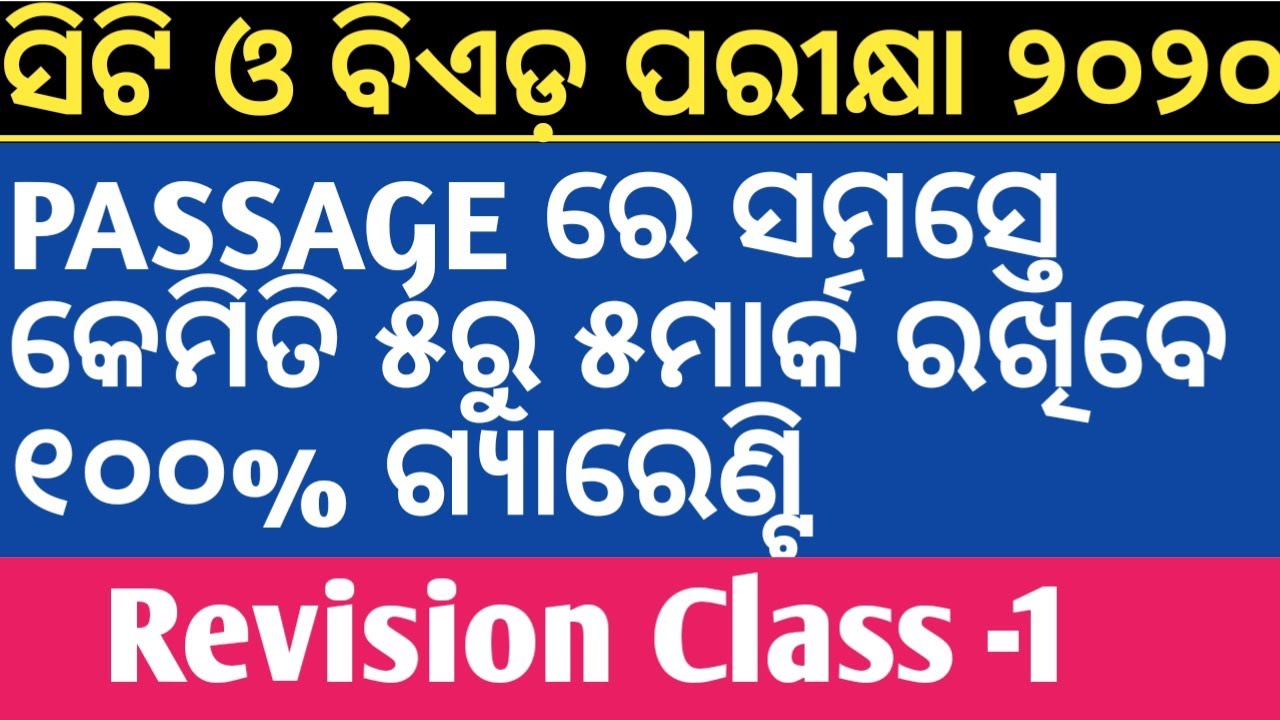 ସିଟି ଓ ବିଏଡ଼ ପରୀକ୍ଷା ୨୦୨୦..How to Score 5 out of 5 In English Passage with 100% Gurrentee..
