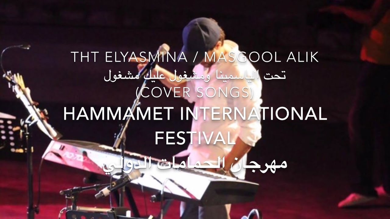 Abdulrahman Mohammed-Arabic Covers/عبدالرحمن محمد- مشغول و تحت الياسمينه