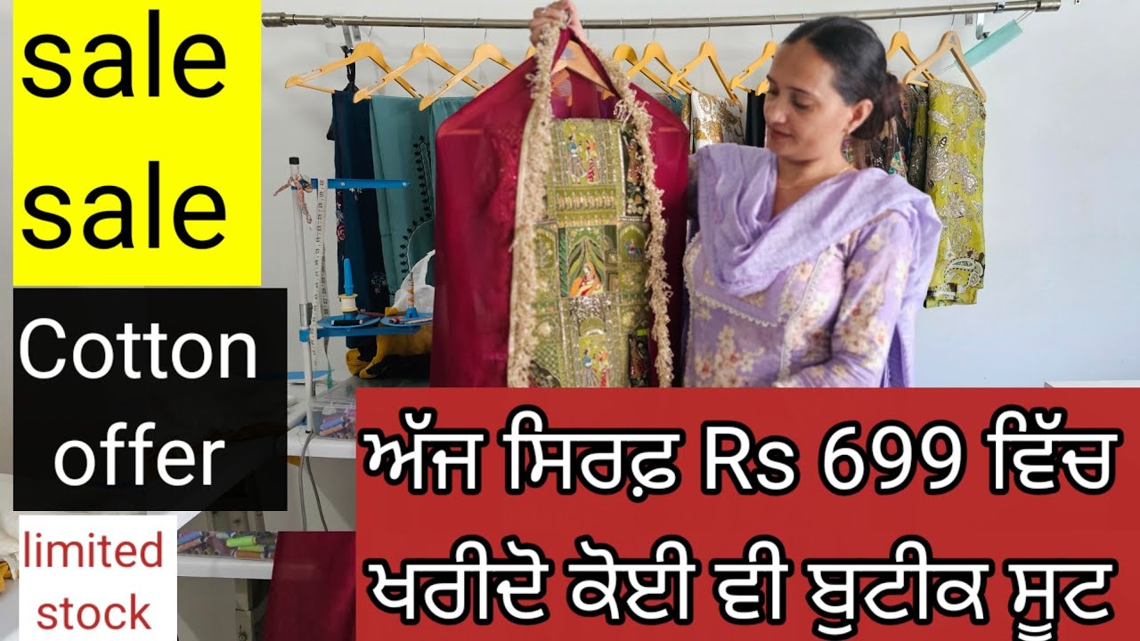 ਅੱਜ ਫਿਰ ਸਿਰਫ਼ 699 ਵਿੱਚ ਖਰੀਦੋ ਕੋਈ ਵੀ ਬੁਟੀਕ ਸੂਟ l book fast Limited stock 🎉Dm 7973984974