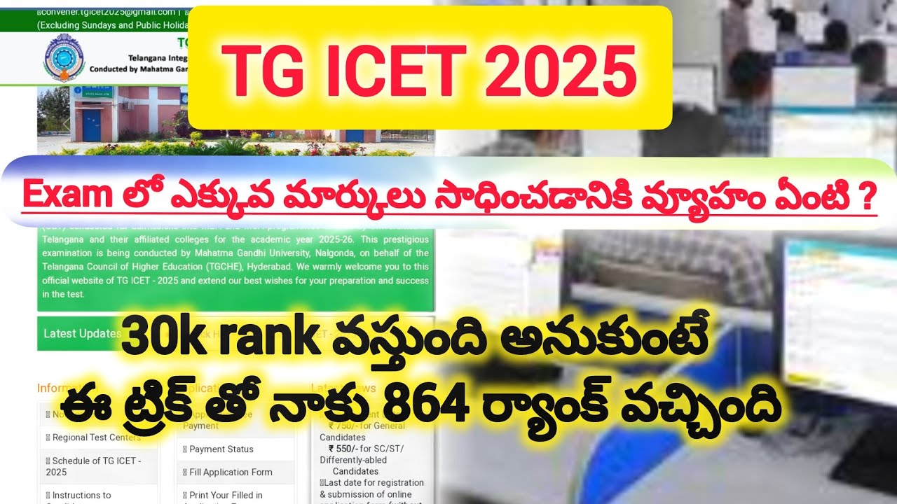 Last minute Tips and Tricks for TG ICET 2025 | EXAM section wise | no negative strategy  #icet