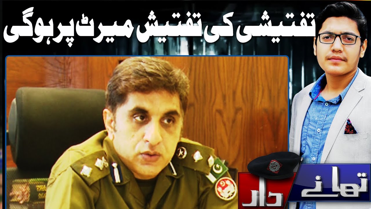 Exclusive Interview With Abdul Ghaffar Qaisrani (SP Investigation) | Thanaydar | 24 Oct 2020
