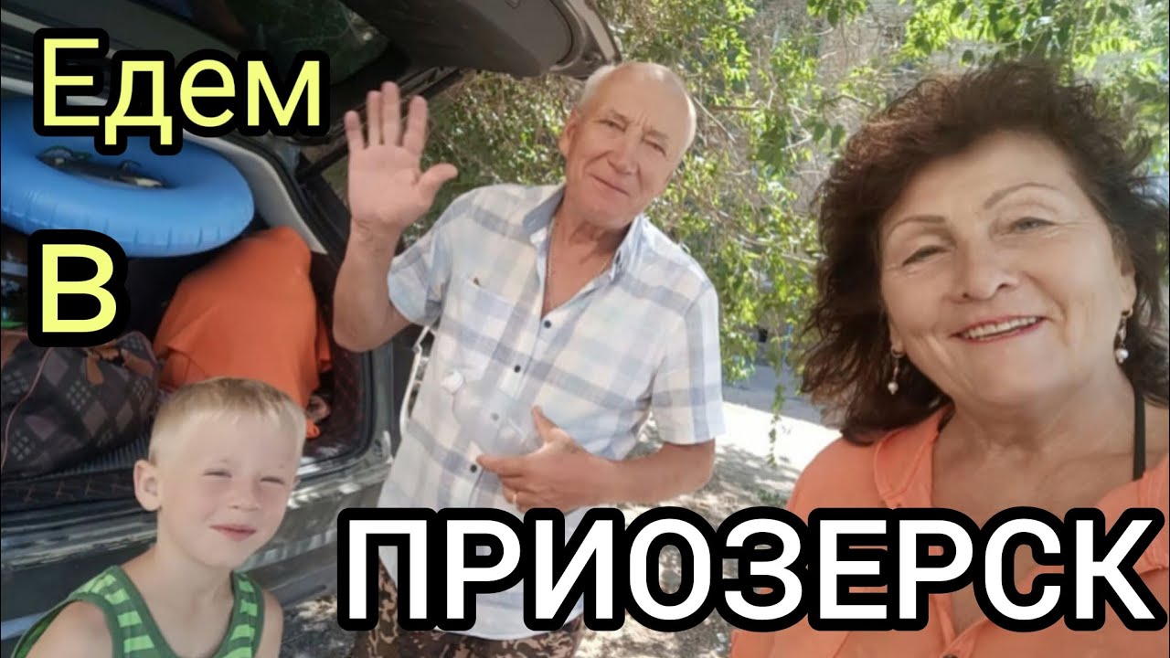 ПРИОЗЕРСК -2025 г🙌оз.БАЛХАШ.Отдых.Рыбалка.Купаемся.👍🤗❤️
