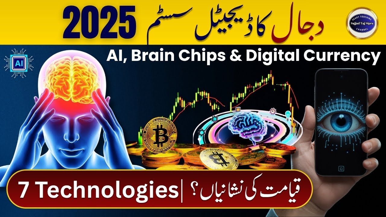 Digital Dajjal System Ki 7 Khatarnak Technologies | Qiyamat Ki Nishaniyan | Islam and Technology