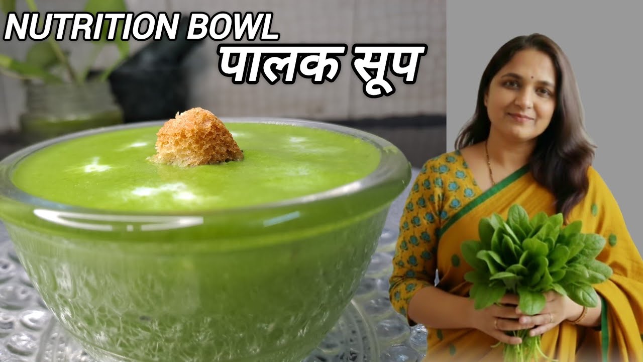 Palak Soup Recipe | Healthy Cream of Spinach Soup at Home