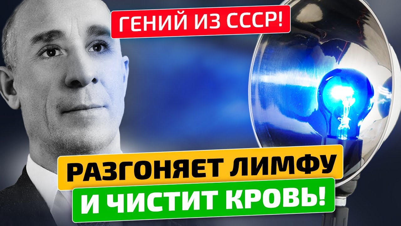 Ускоряет кровоток в 22 раза! Все фармацевты о нем молчат!! Рефлектор Минина