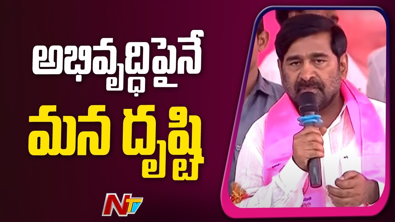 Minister Jagadish Reddy Speech at BRS Party Public Meeting Miryalaguda | Ntv