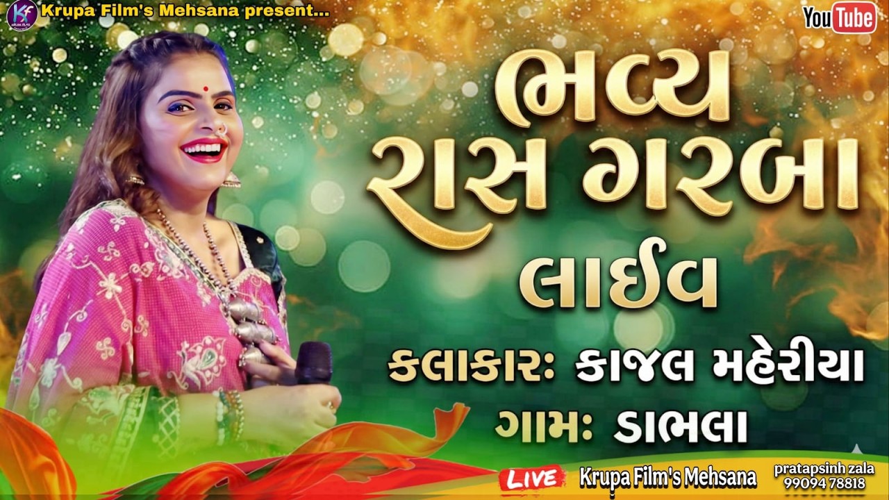🔴LIVE || Kajal mehariya  ભવ્ય રાસ ગરબા  /10/03/2026 || KRUPA FILMS - 9909478818