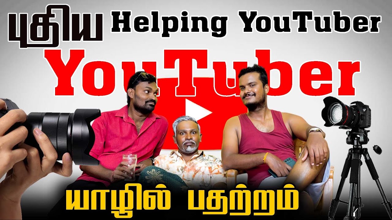 புதிய Helping YouTuber | யாழில் பதற்றம் | Akkuddiyum pichumaniyum | Tamil comedy