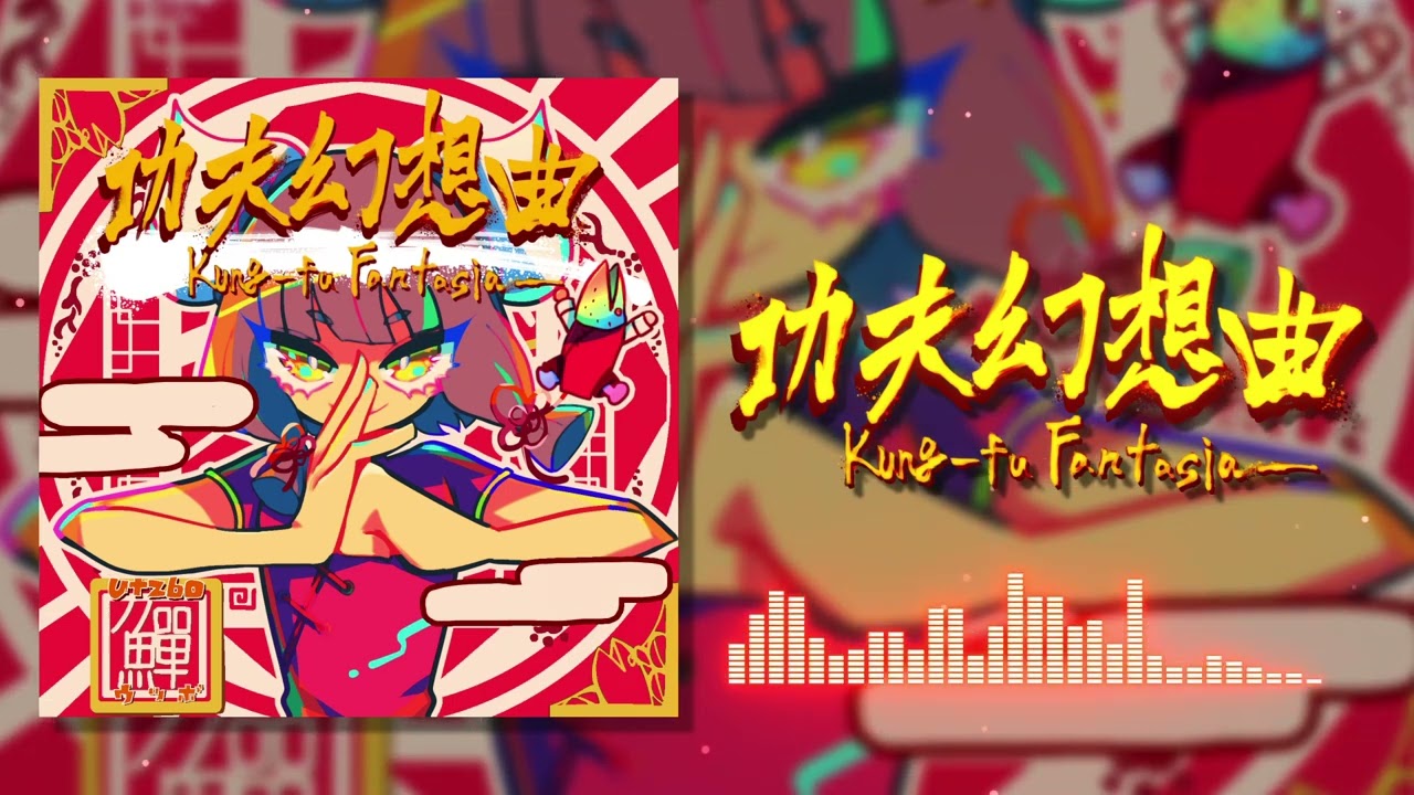 【#ww_battle】Kung-fu Fantasia