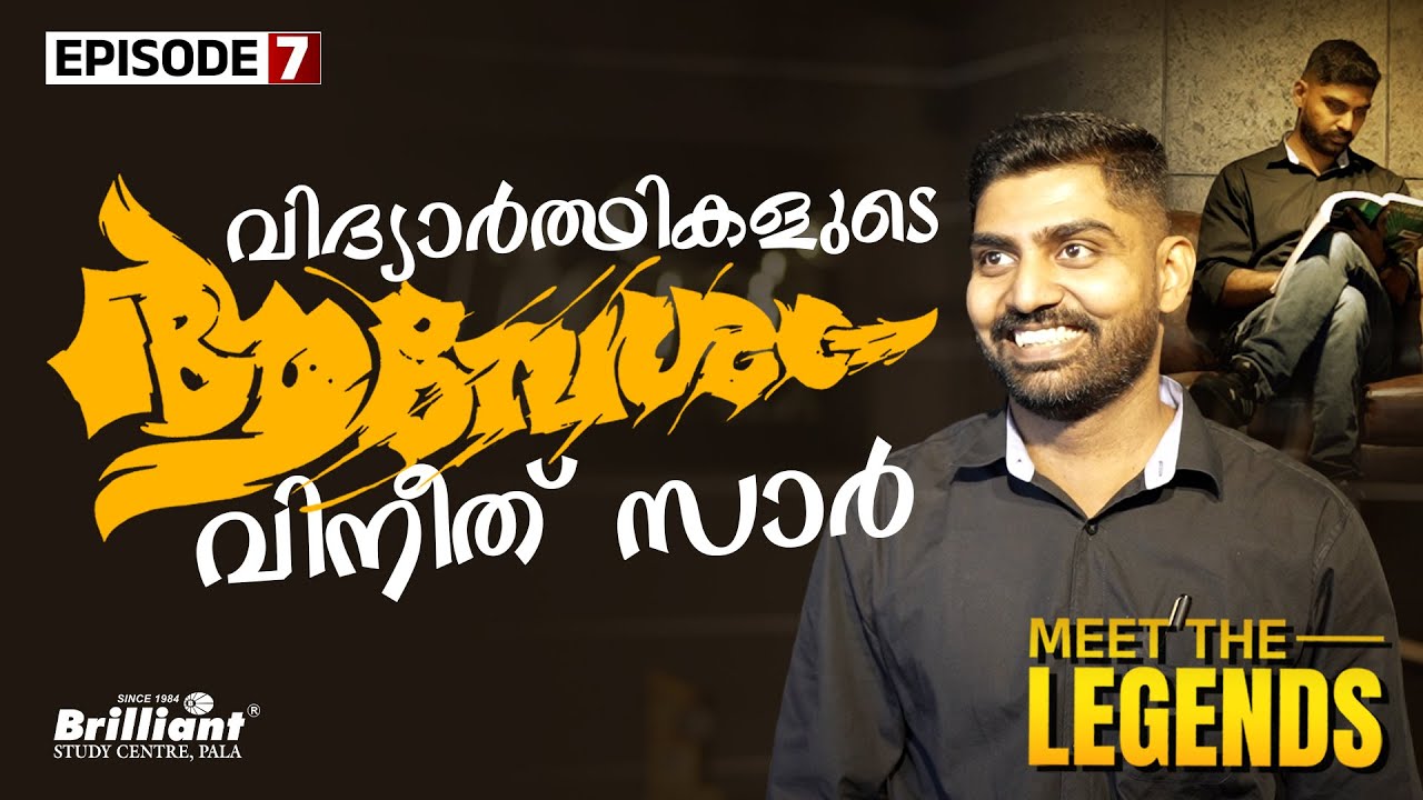 MEET THE LEGENDS | Vineeth ( Faculty, Physics Dep. ) | Episode - 7