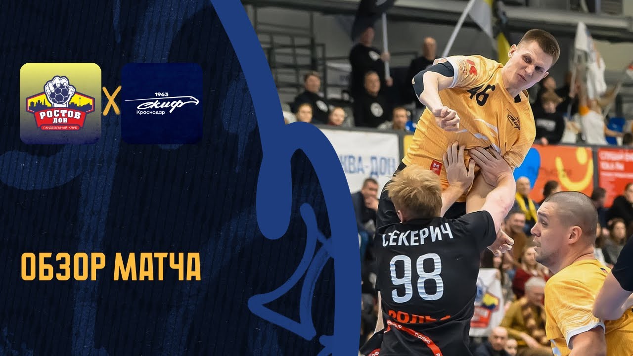 «Ростов-Дон» — СКИФ / Обзор матча / 31.01.2026