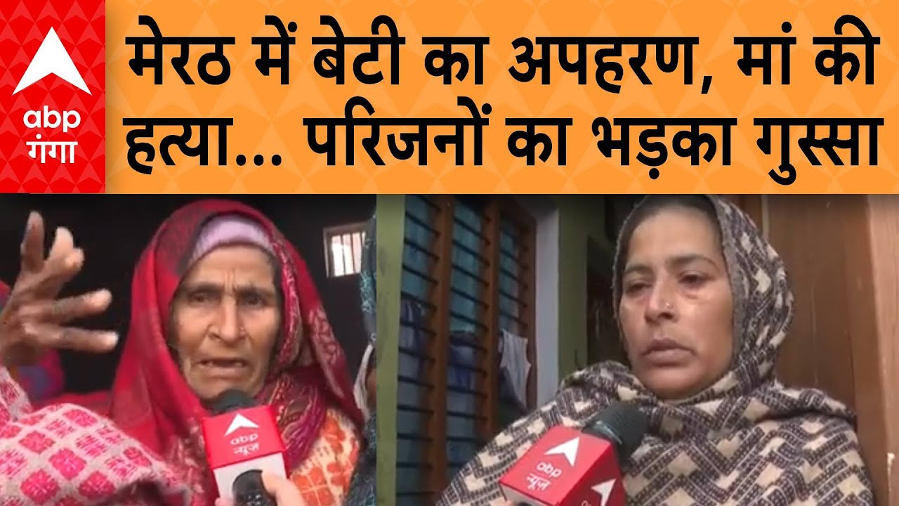 Meerut Abduction Case : मेरठ में उबाल: मां का कत्ल, बेटी गायब ,परिजनों ने काटा भारी हंगामा !