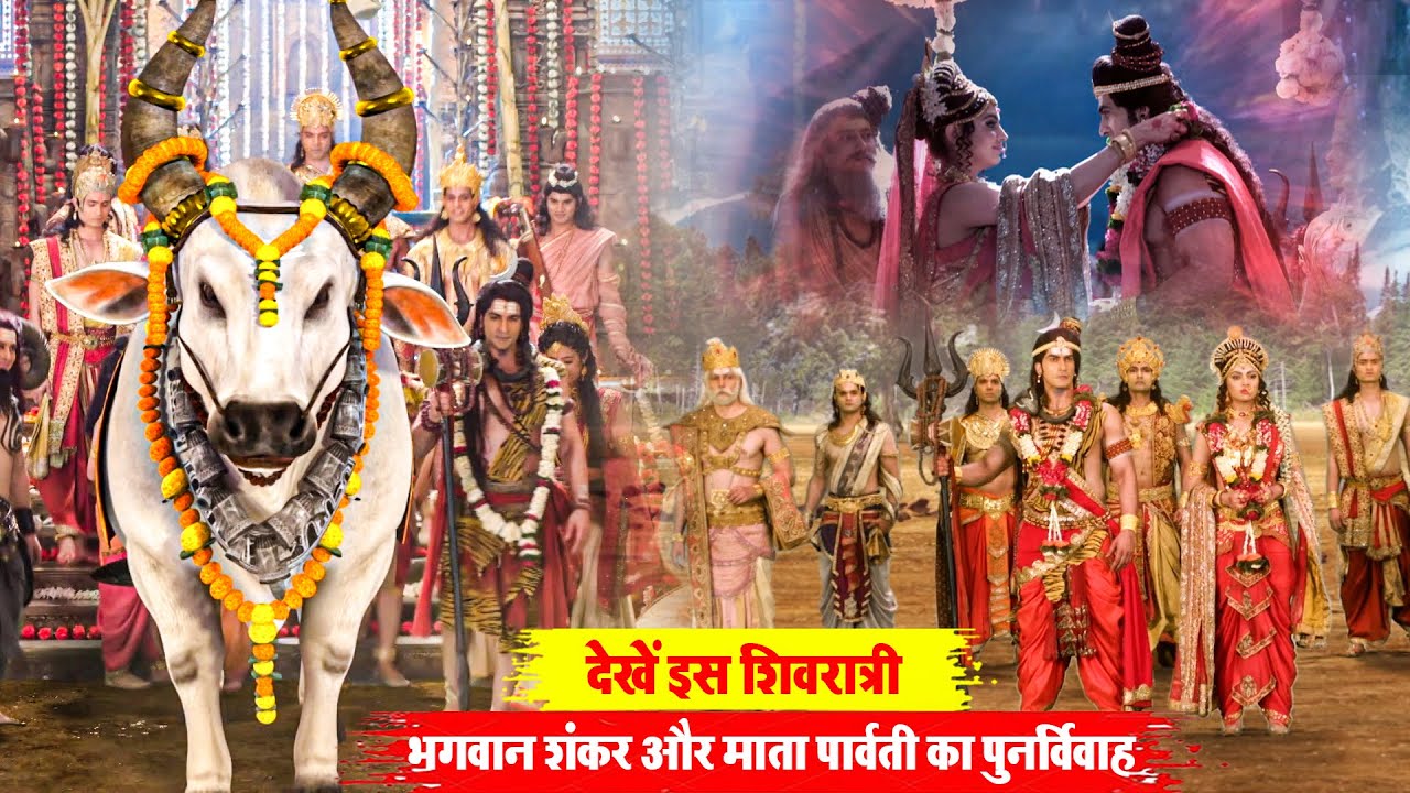 देखें इस शिवरात्री भगवान शंकर और माता पार्वती का पुनर्विवाह | Vighnaharta Ganesh - Ep 129