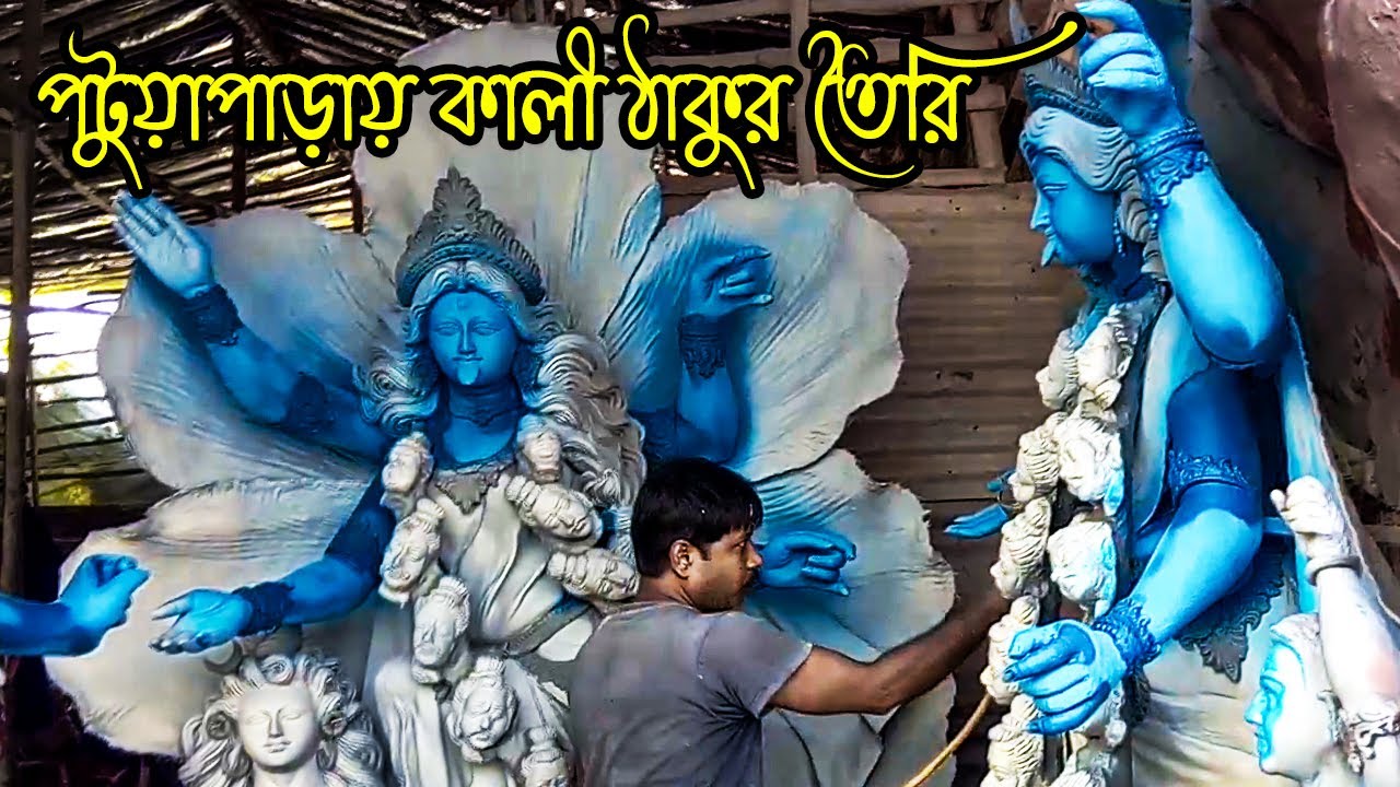 How Maa Kali Idol Making At Kalighat Patuapara 2021?