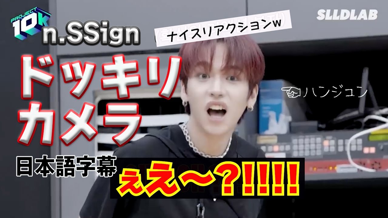 [n.SSign] ドッキリカメラ_日本語字幕