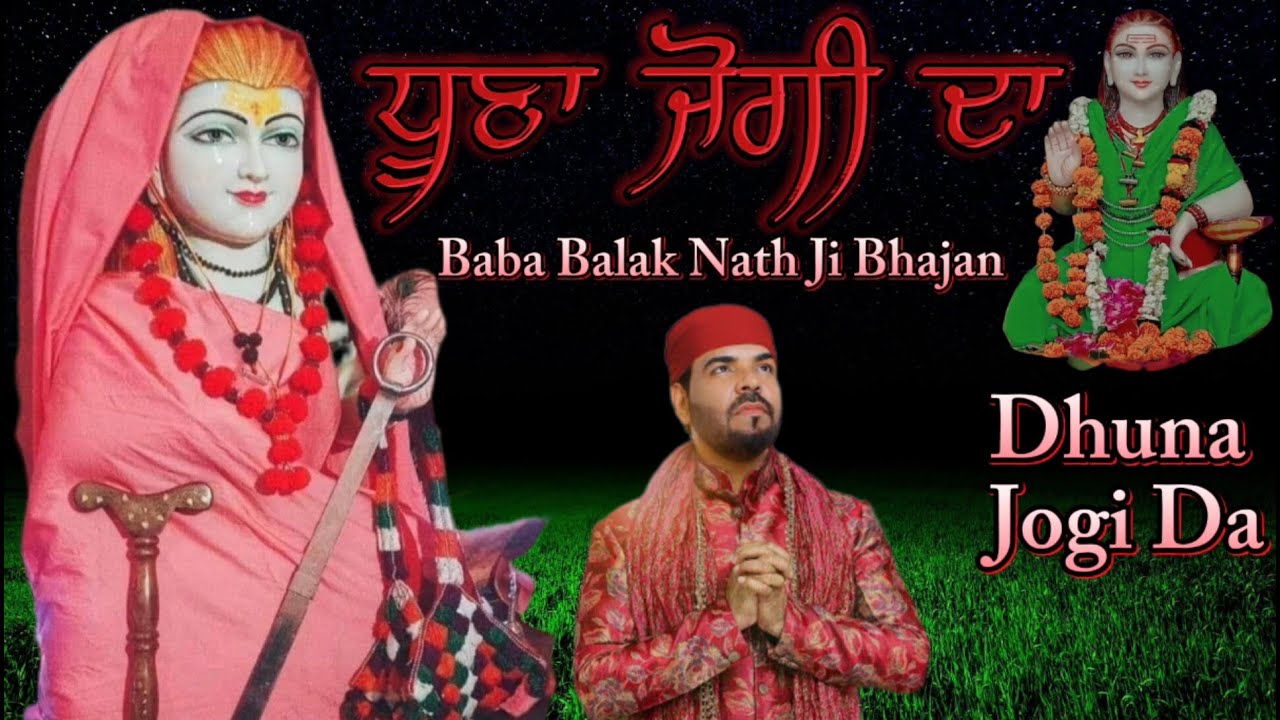 ਧੂਣਾ ਜੋਗੀ ਦਾ | Dhuna Jogi Da | Baba Balak Nath Ji Bhajan | Kanth Kaler | Baba Balak Nath Bhajan |
