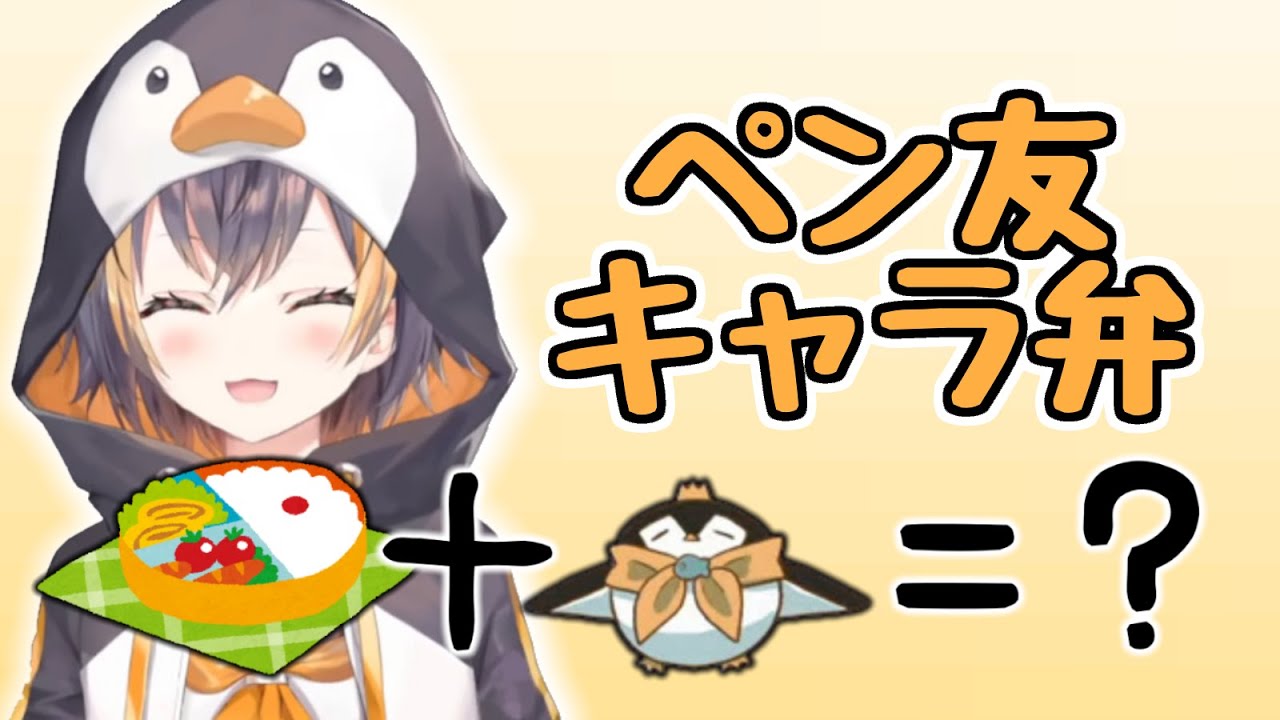 【日本語/英語字幕】ペン友のキャラ弁「ベン友」を作るペトラ【にじさんじEN切り抜き】