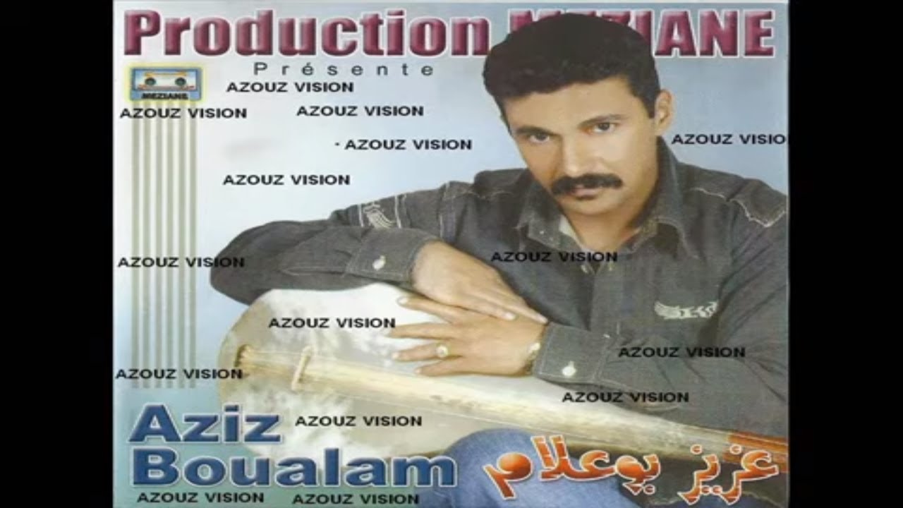 Aziz Boualam - Machi Ana Li Bghit (EXCLUSIVE) | (عزيز بوعلام - ماشي انا اللي بغيت (حصريآ