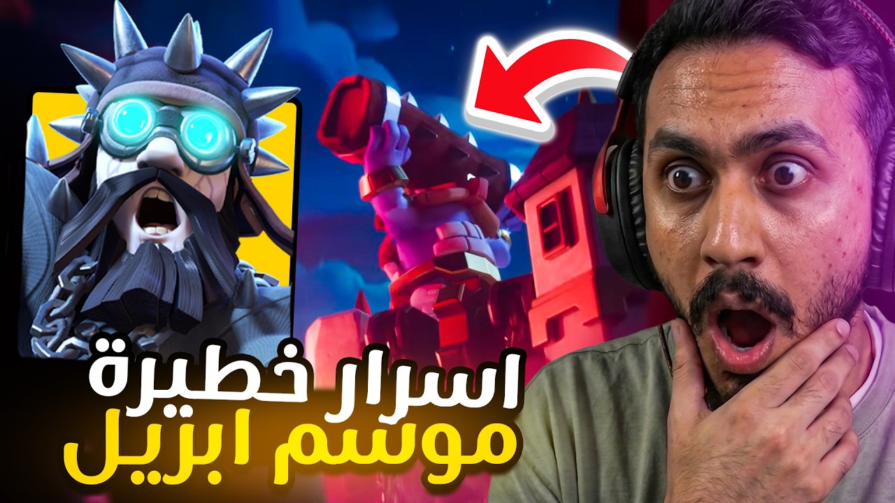 اسرار خطيرة لتحديث موسم ابريل الجديد وحرق موارد لتاون هول 18 !! كلاش اوف كلانس