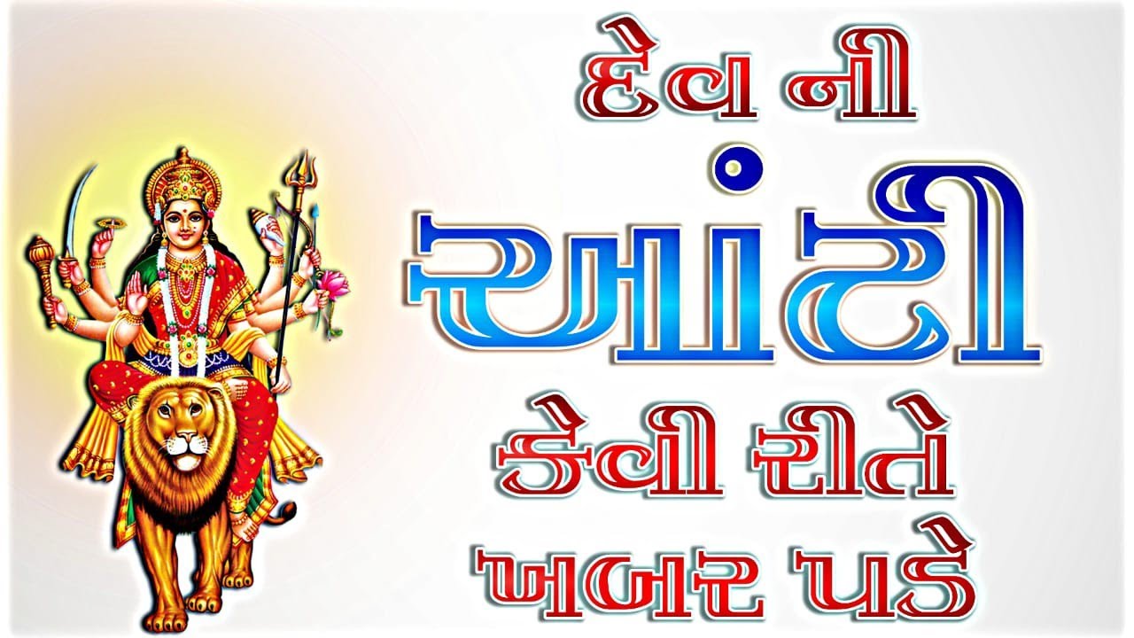 દેવ ની આંટી કેવી રીતે પડે અને સમાધાન#chehardham @Desai-n6y