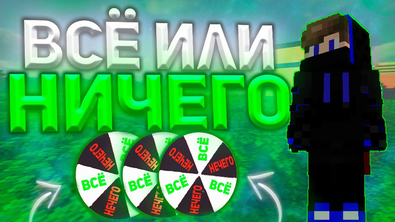 SUNRISE ВСЁ ИЛИ НИЧЕГО В MINЕCRAFT ! ДОНАТЕРСКОЕ ГРИФЕР ШОУ НА СЕРВЕРЕ САНРАЙЗ | SunRise МАЙНКРАФТ |