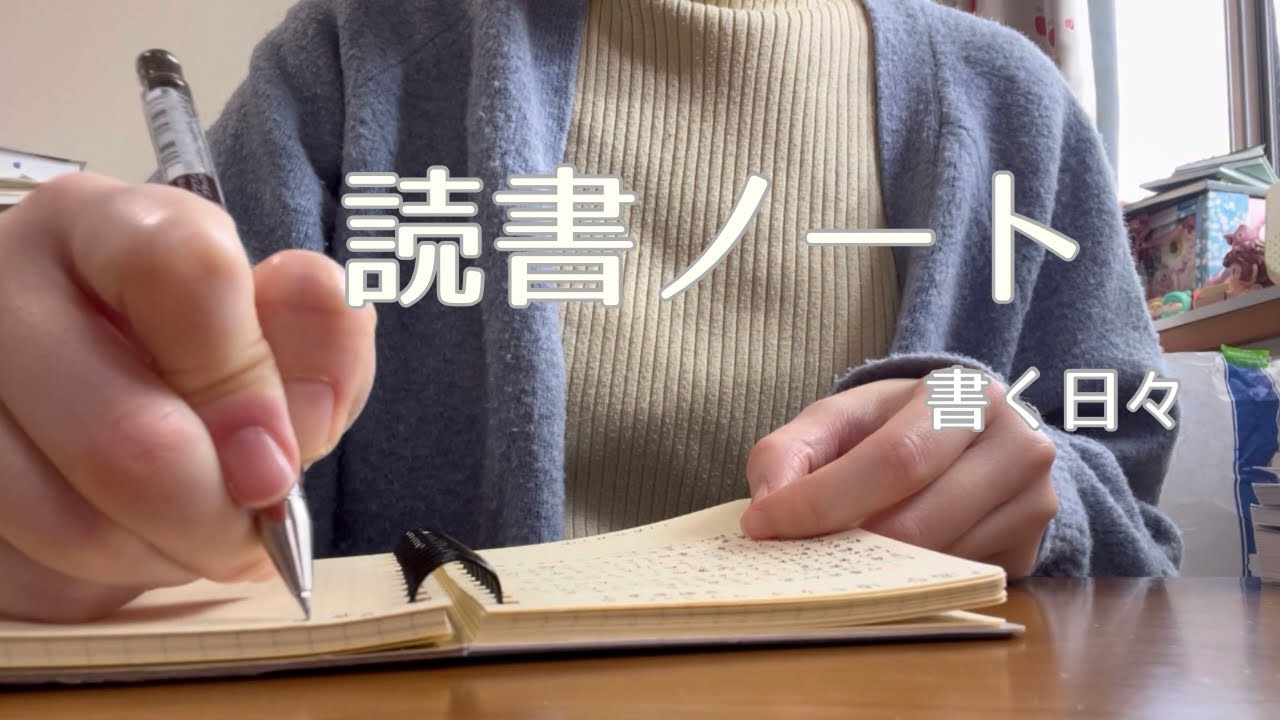 読書ノートを書く日々 | 最近読んだ本5冊と読書Vlog📚